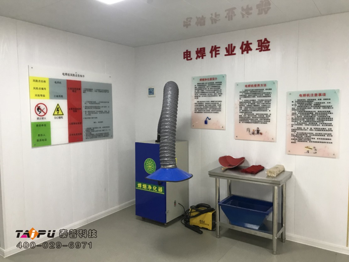 安全体验馆
